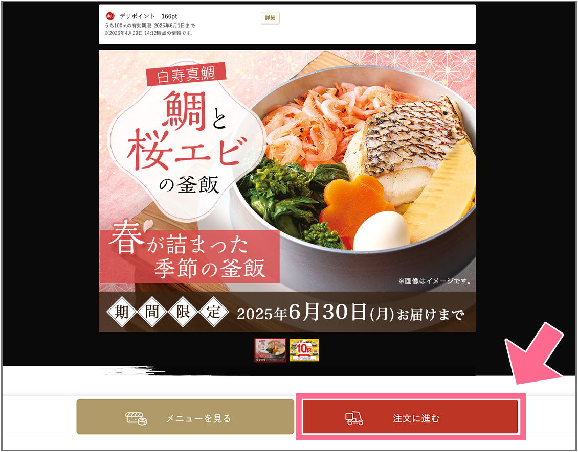 注文に進む画面
