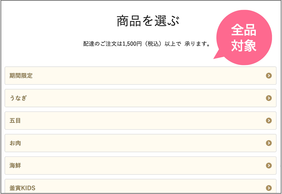 商品を選ぶ画面