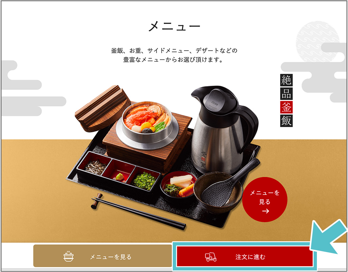 注文に進む画面