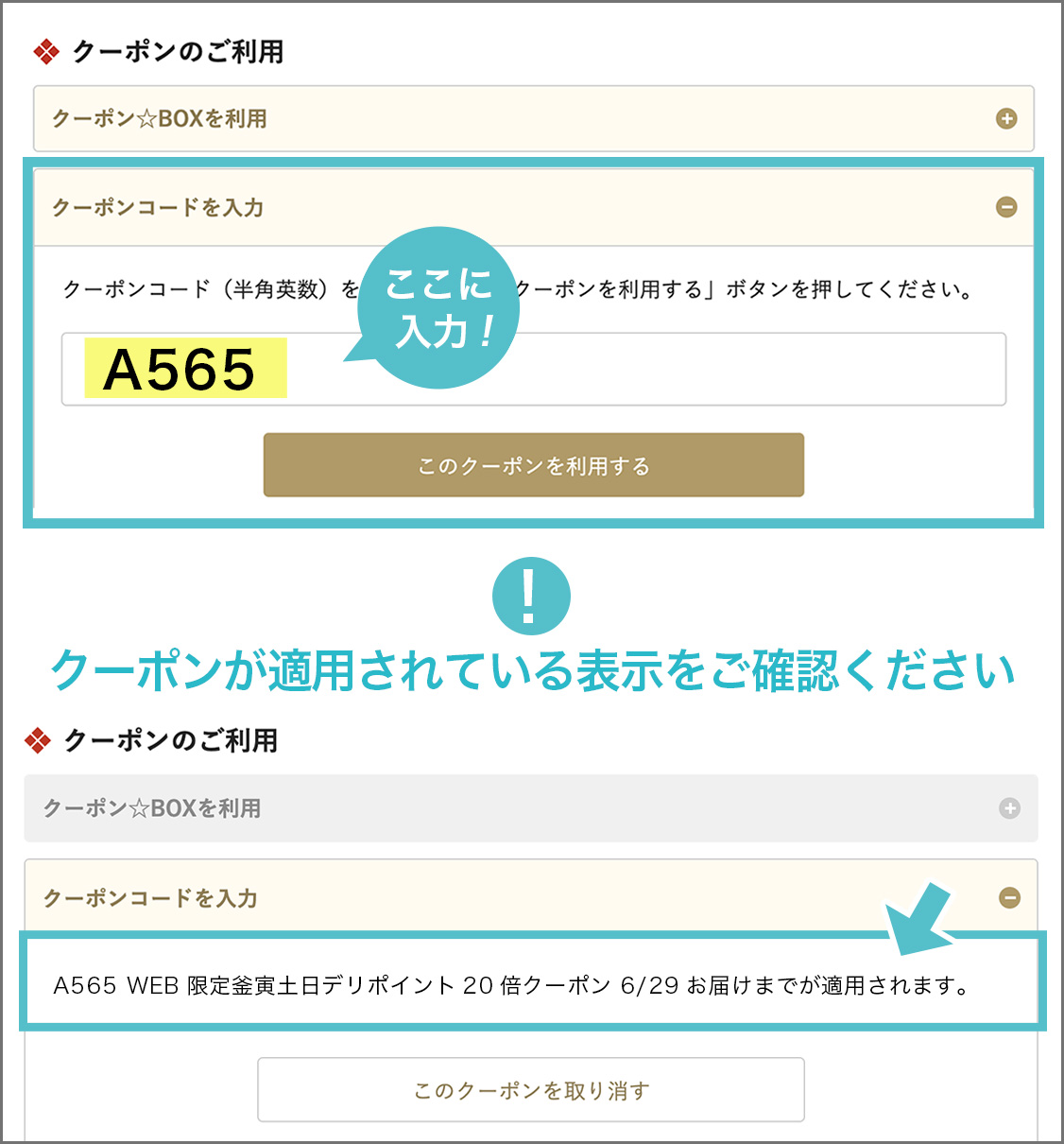 クーポンコードを入力画面