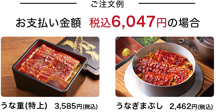 ご注文例