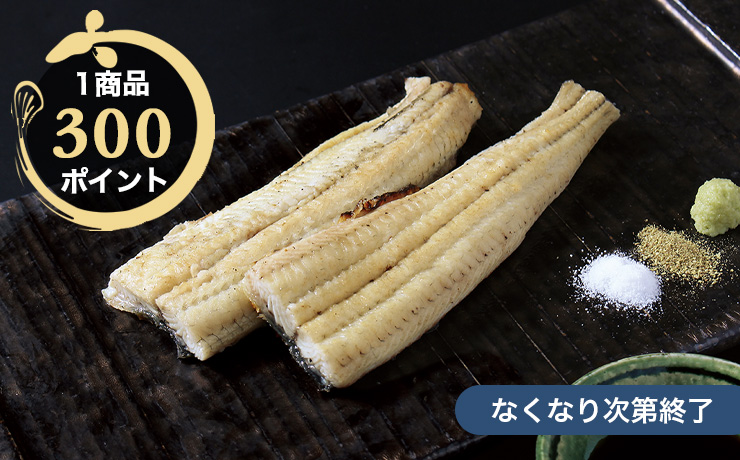 特大白焼きうなぎ 半身