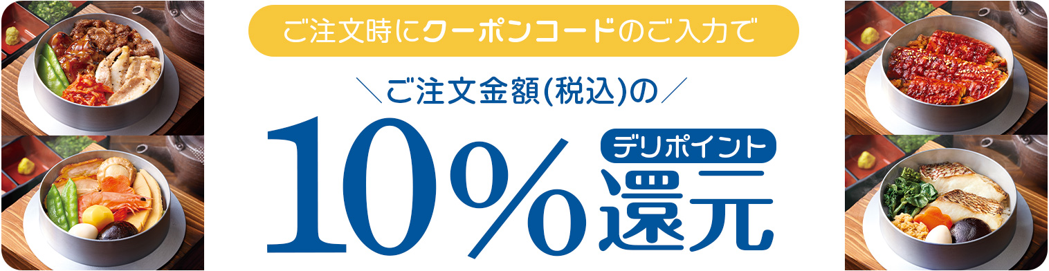 平日5日間限定キャンペーン