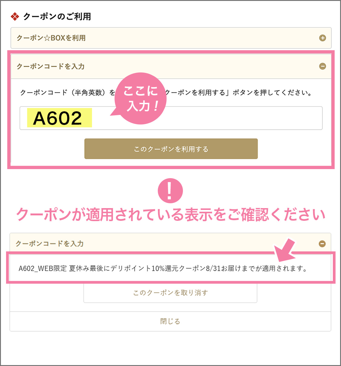 クーポンコードを入力画面