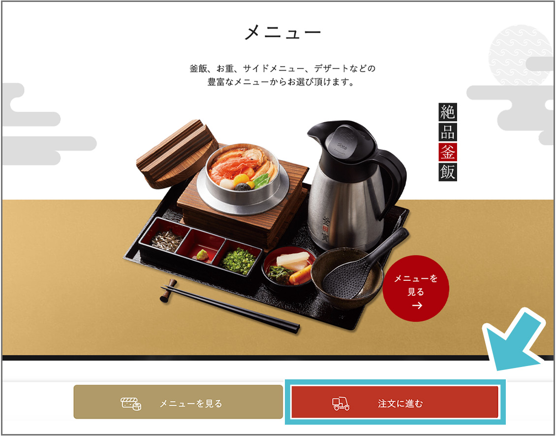 注文に進む画面