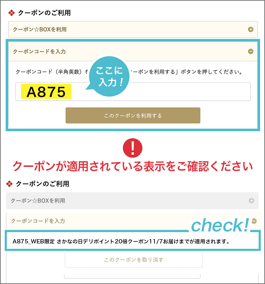 クーポンコードを入力画面