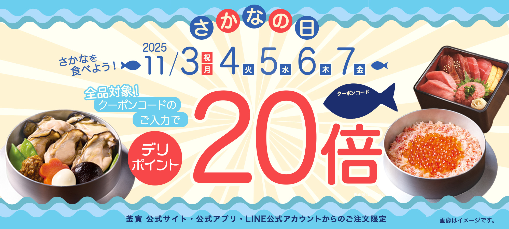 GW4連休のお届け限定!クーポンのご利用でデリポイント20倍!2025年3月20日(木・祝))お届け限定