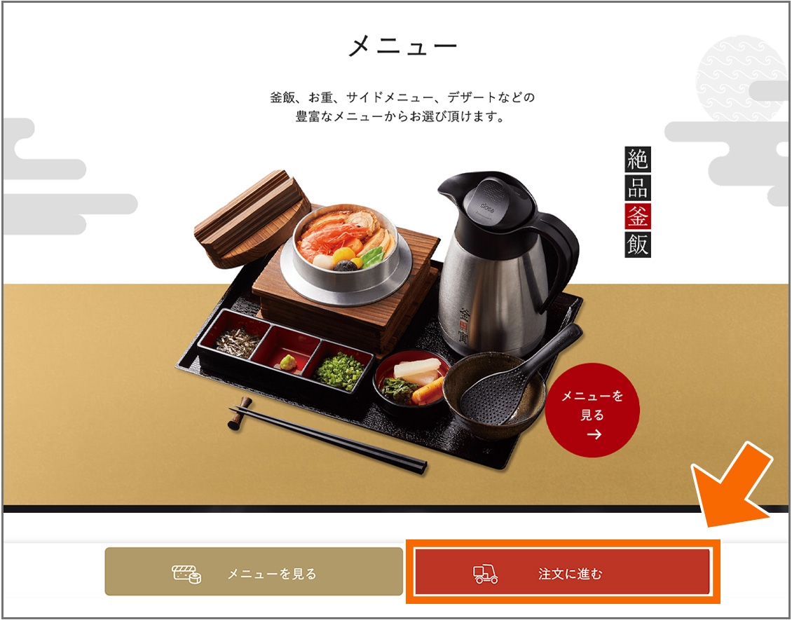 注文に進む画面