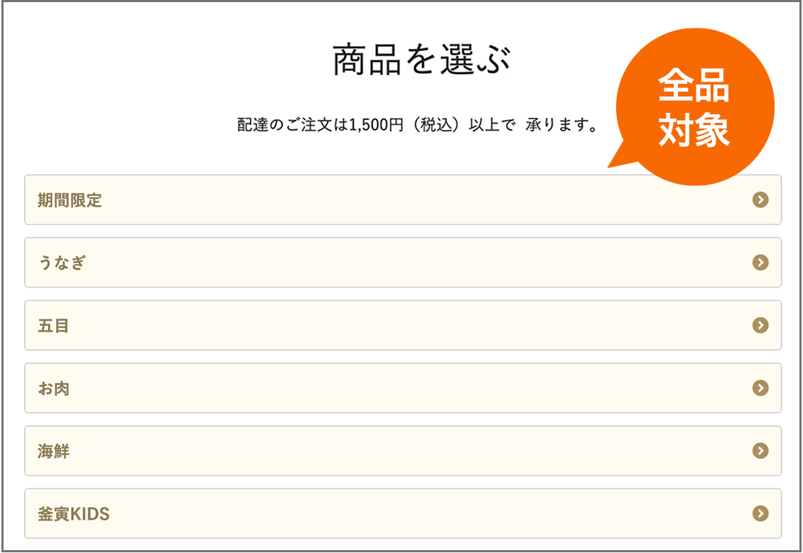 商品を選ぶ画面