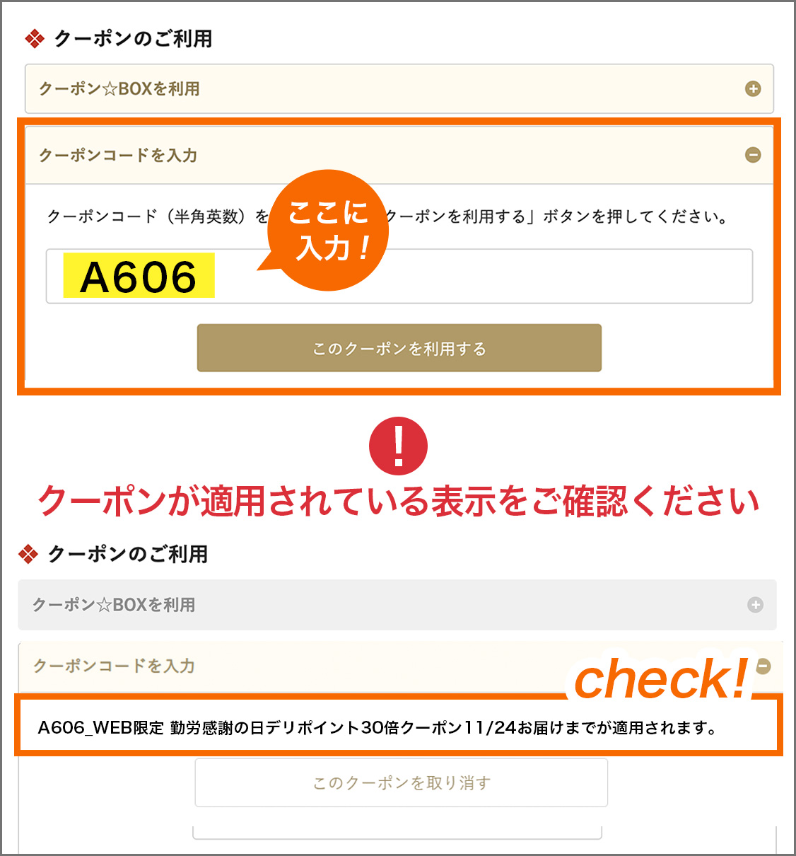 クーポンコードを入力画面