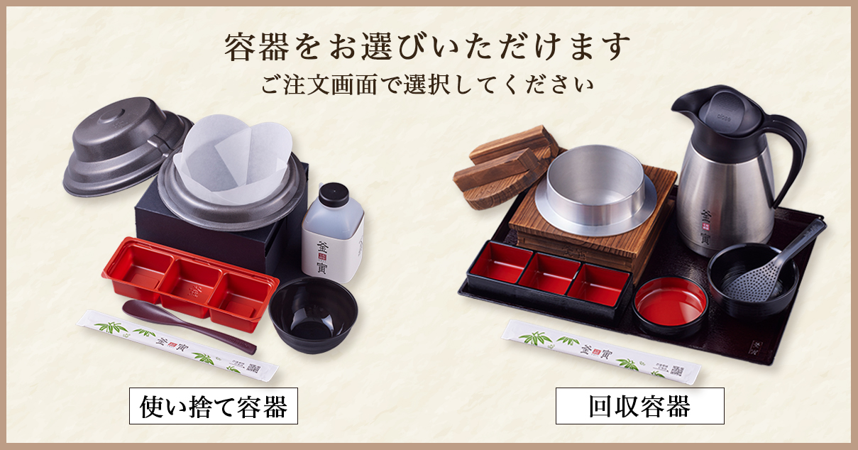 容器をお選びいただけます