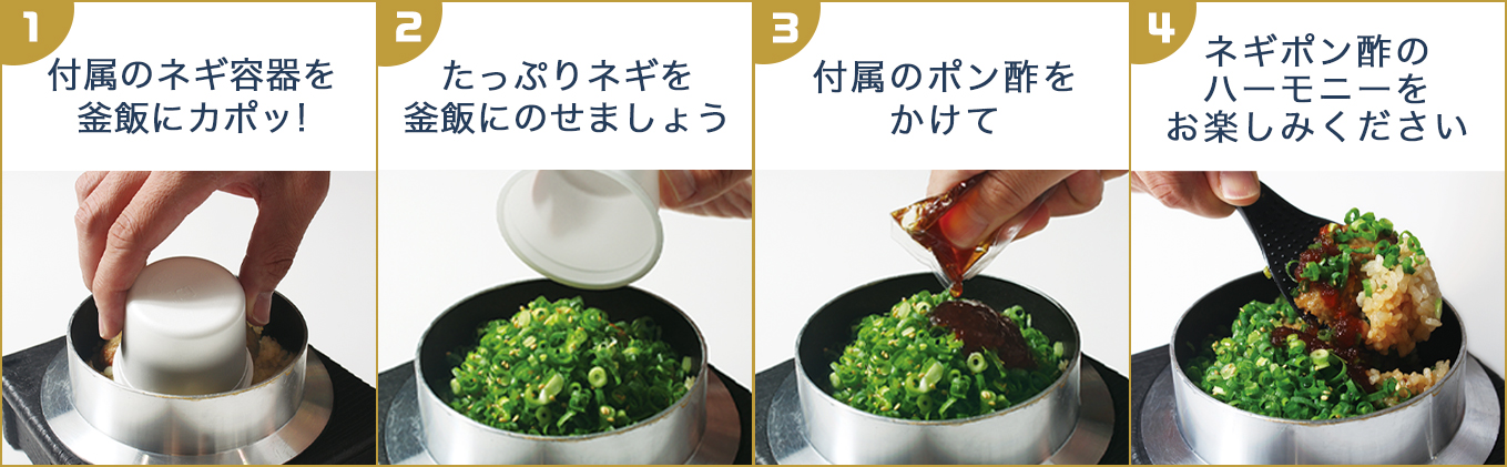 ネギとポン酢は別容器でお届け