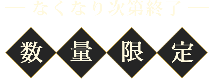 期間限定