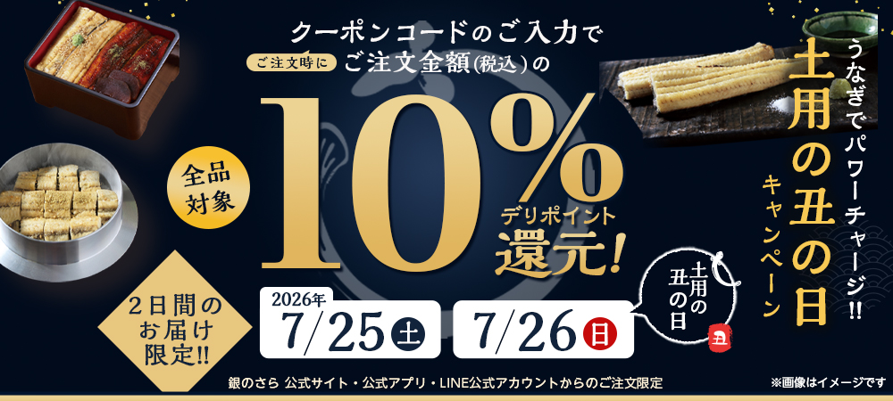 10%デリポイント還元