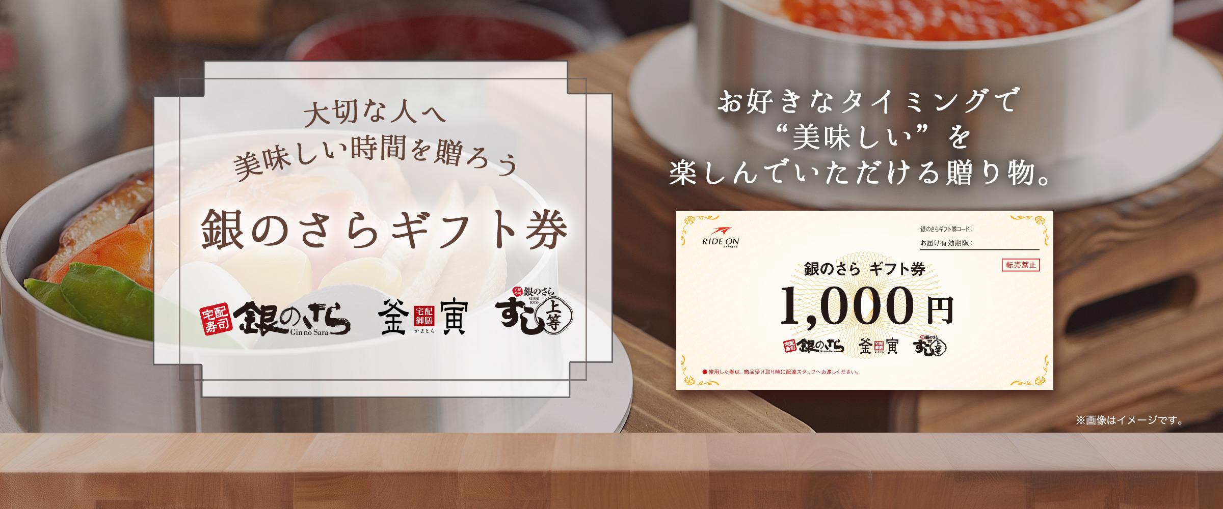 銀のさらギフト券