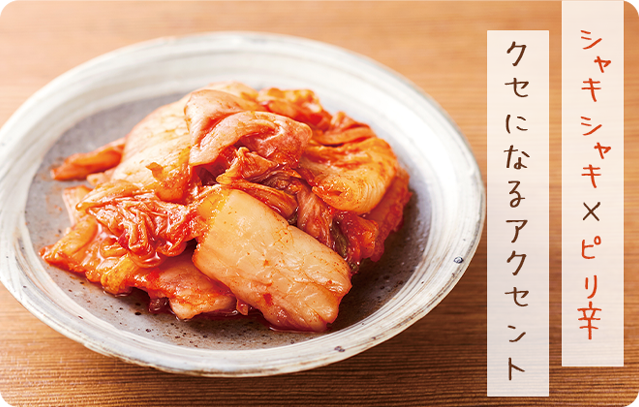 キムチ