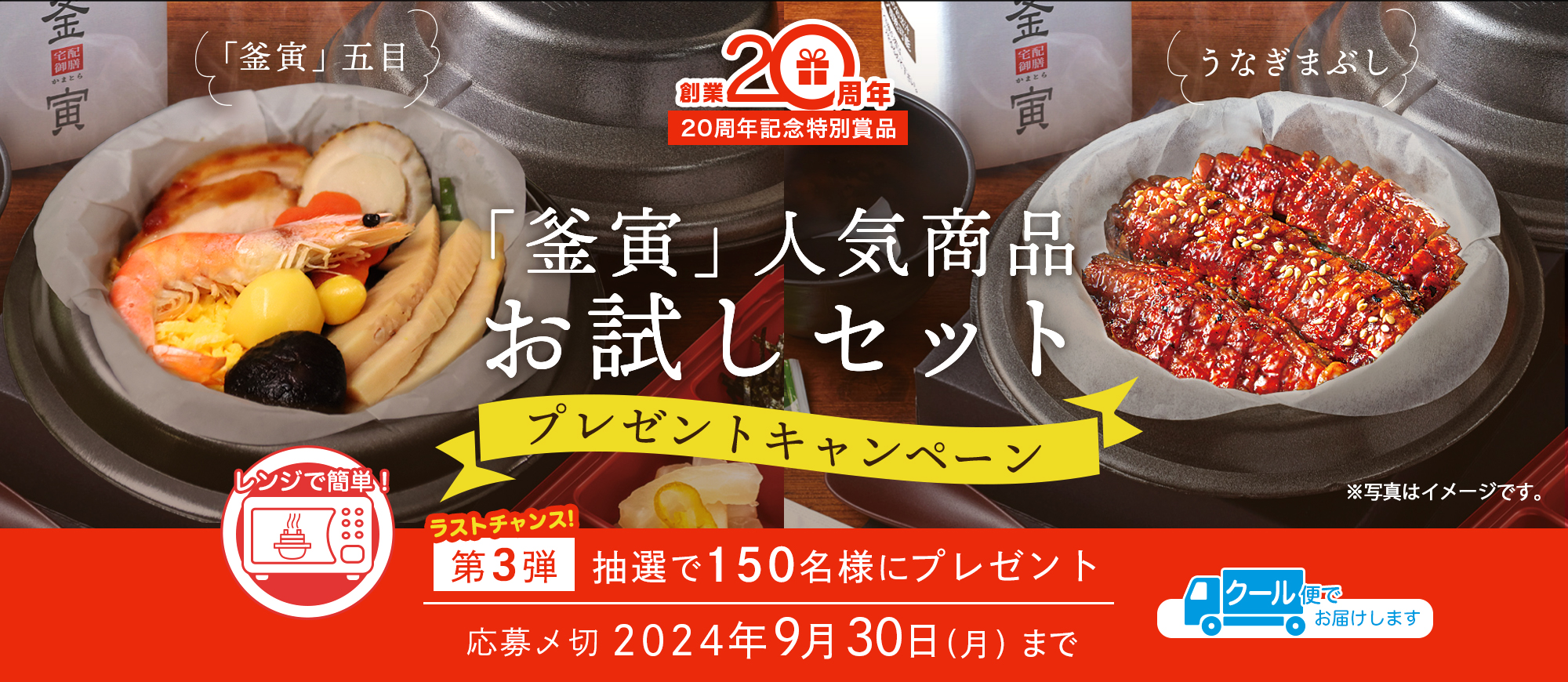 『釜寅』人気商品の2種類が150名様に当たる！創業20周年企画※第3弾※