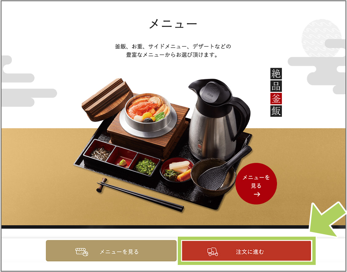 注文に進む画面