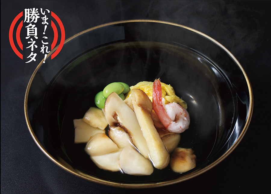 松茸の土瓶蒸し風お吸い物