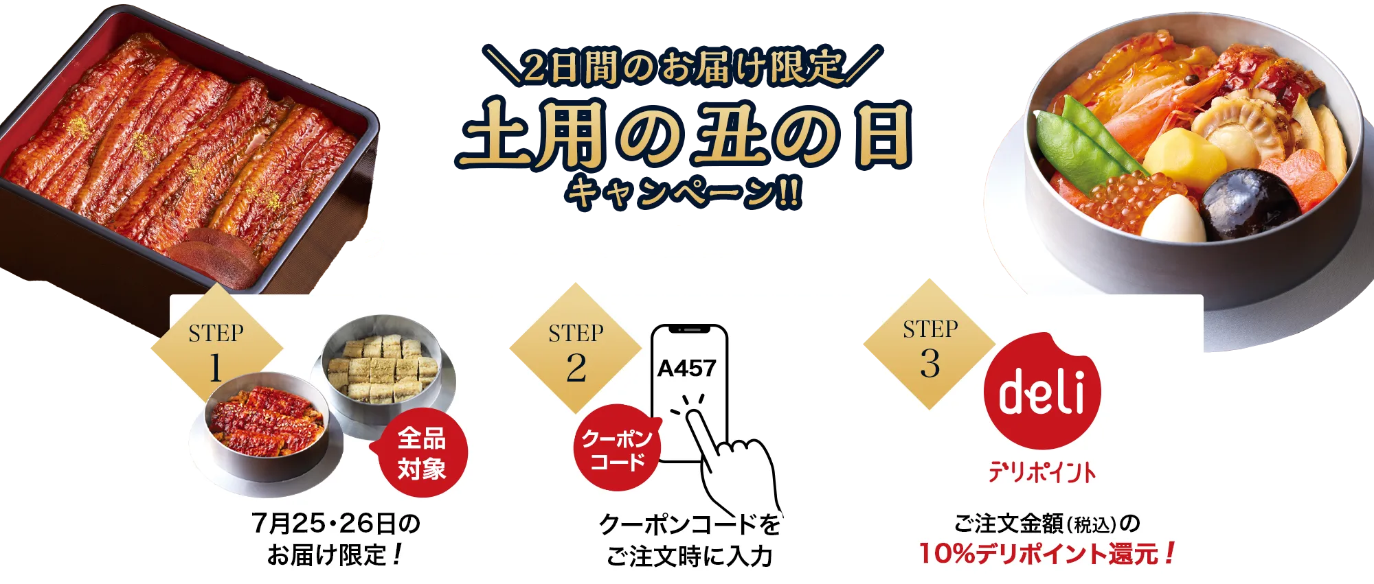 クーポンコードのご入力でデリポイント10%還元