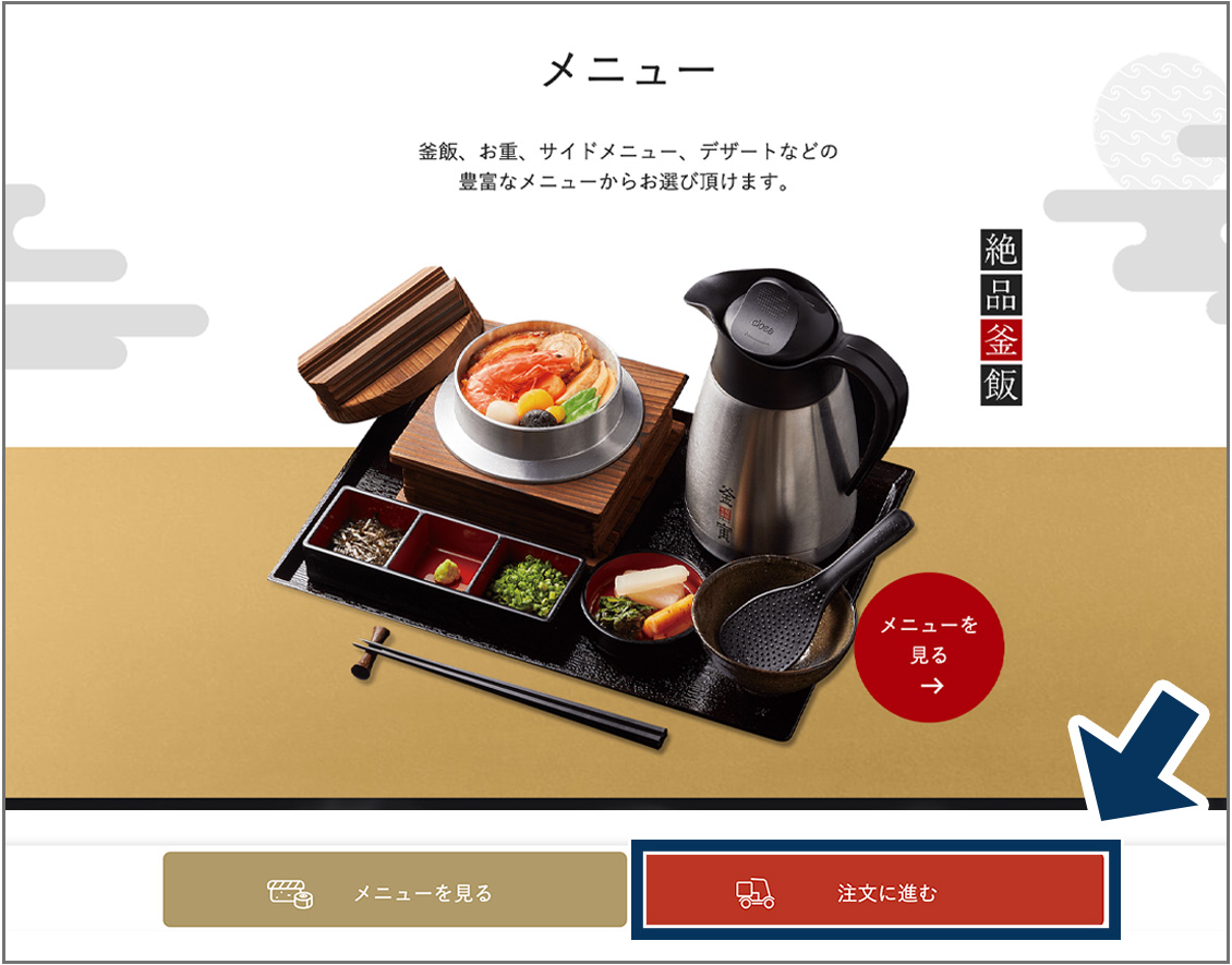 注文に進む画面