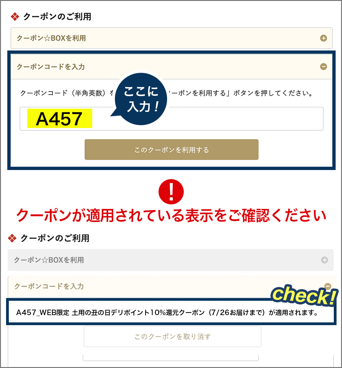 クーポンコードを入力画面