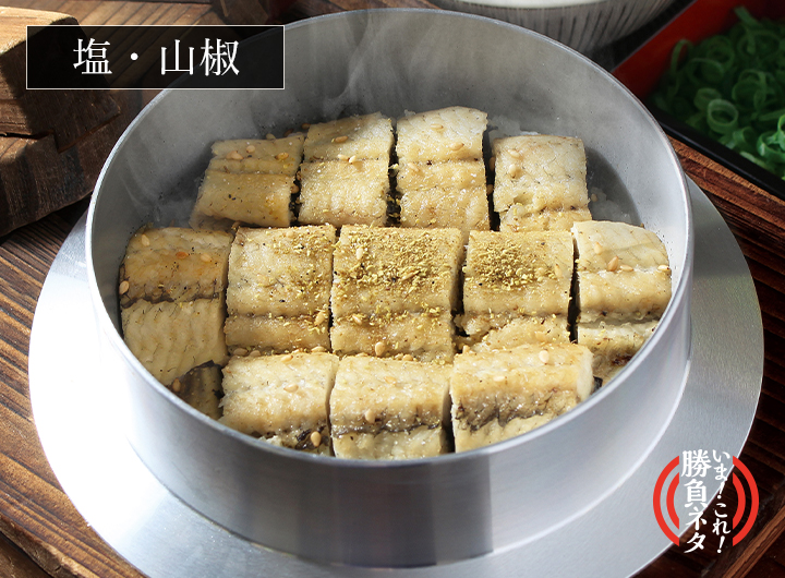 白焼きまぶし｜塩・山椒
