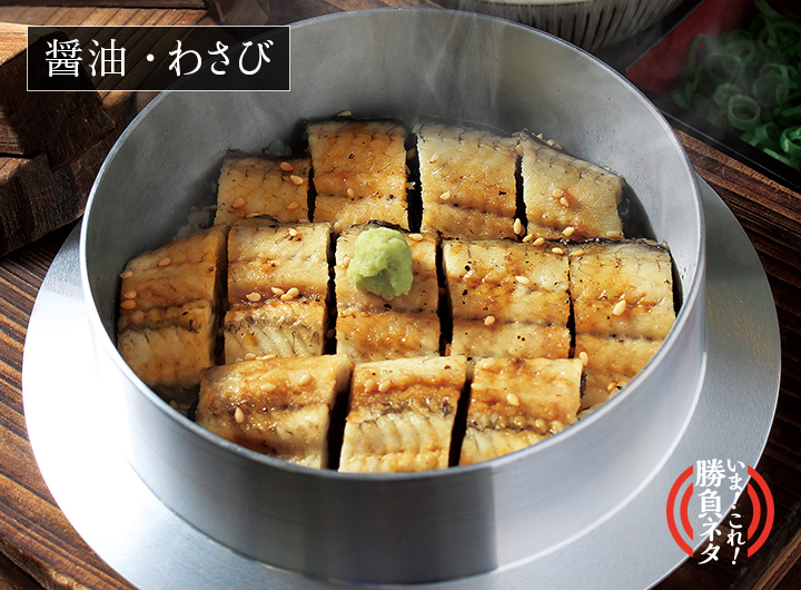 白焼きまぶし｜醤油・わさび