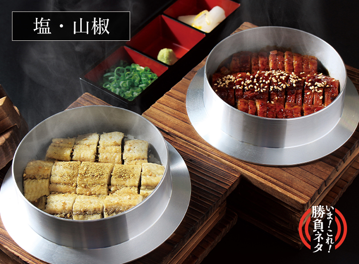 食べ比べセット｜塩・山椒