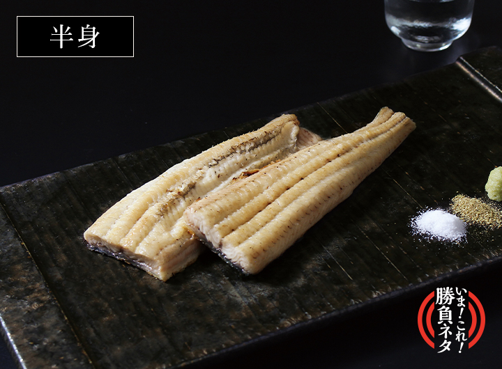 特大白焼きうなぎ_半身