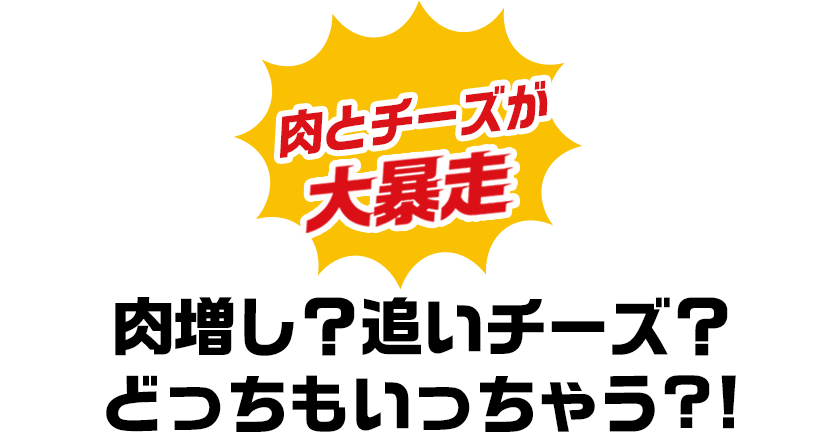 バリエーションで大暴走