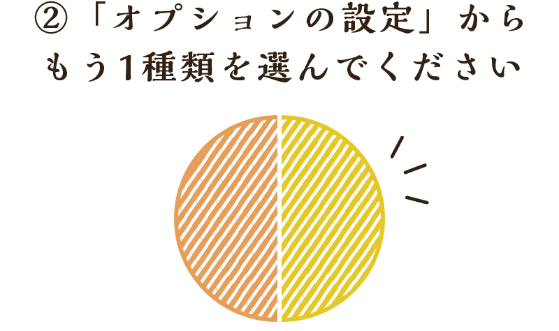 ①「選べる釜飯」4種類の中から1種類を選んでください