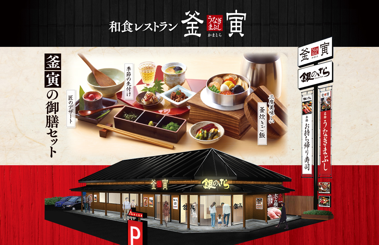 和食レストラン釜寅