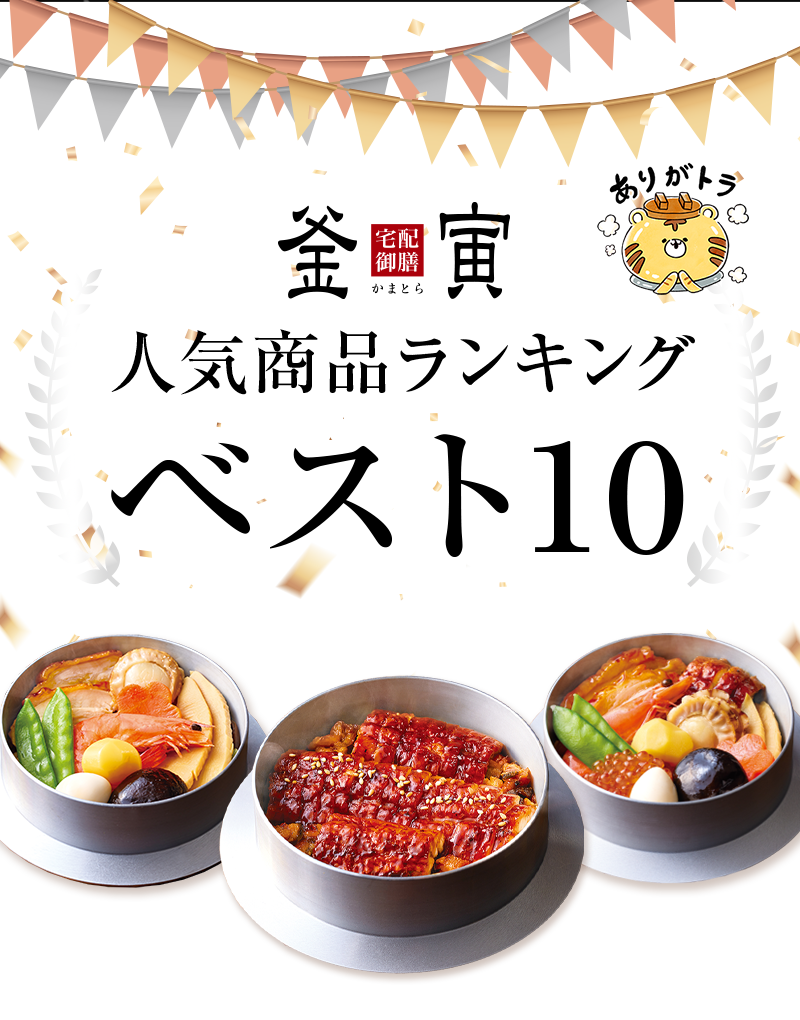 釜飯ランキング】人気釜飯ベスト10 | 釜飯（釜めし）の宅配・出前