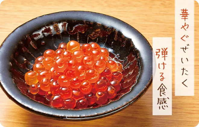 いくら