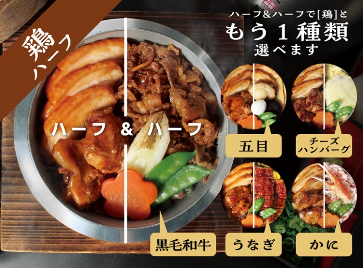 A649 選べる釜飯(鶏ハーフ)