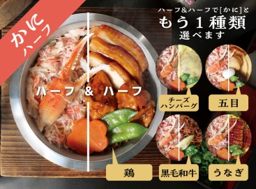 A650 選べる釜飯(かにハーフ)