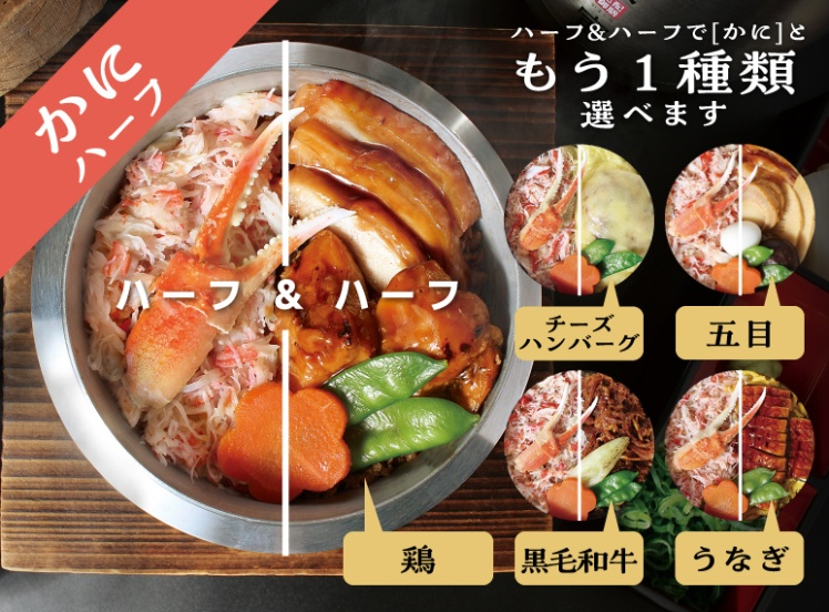 A650 選べる釜飯(かにハーフ)