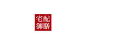 宅配御膳（釜飯） 釜寅